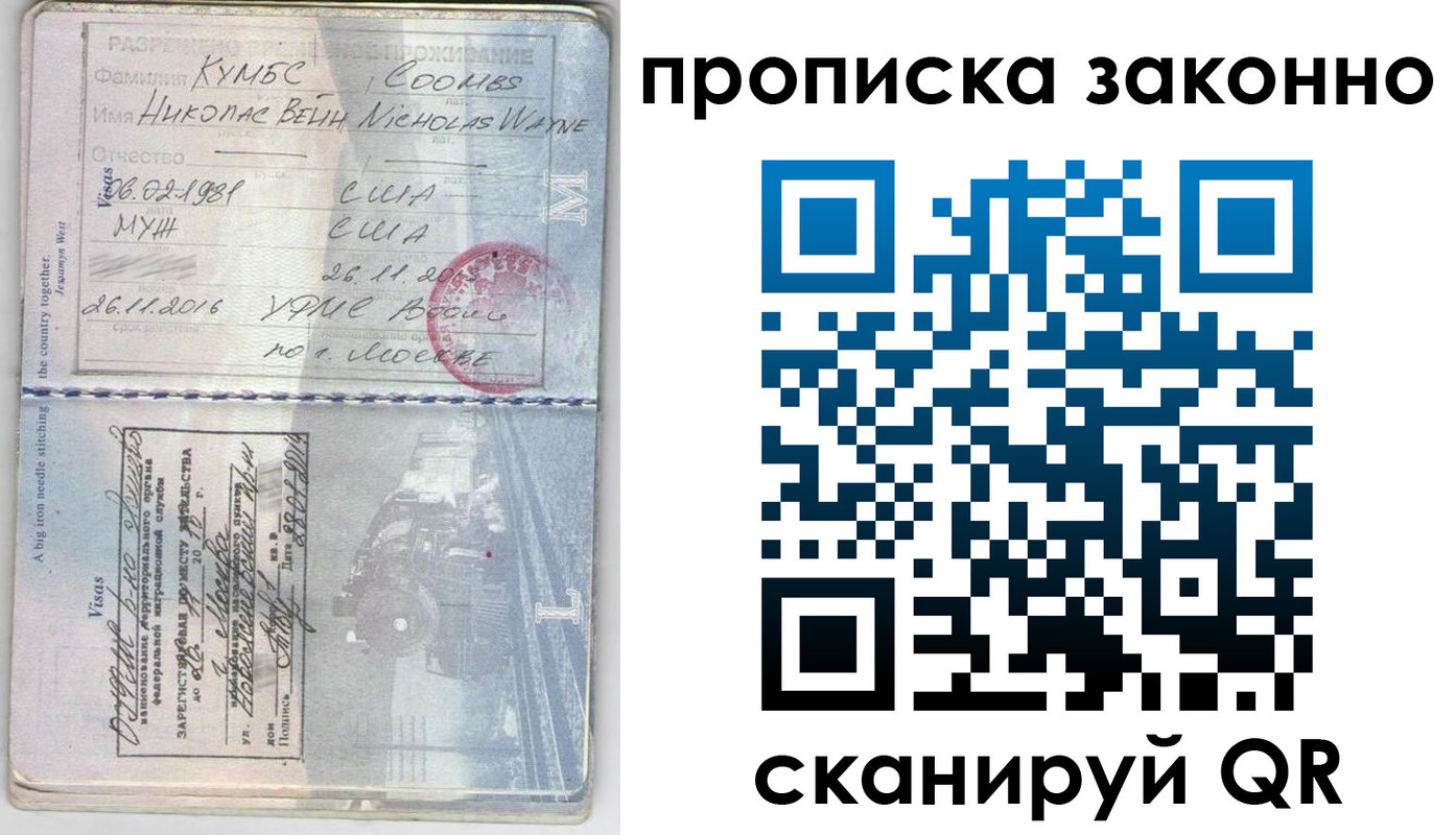 прописка законно в Шимановске