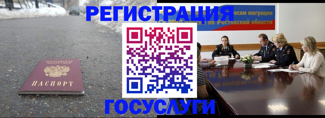 прописка ребенка в Шимановске