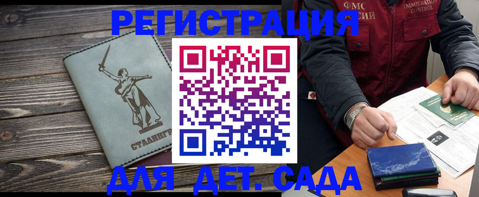 регистрация для дет. сада в Шимановске