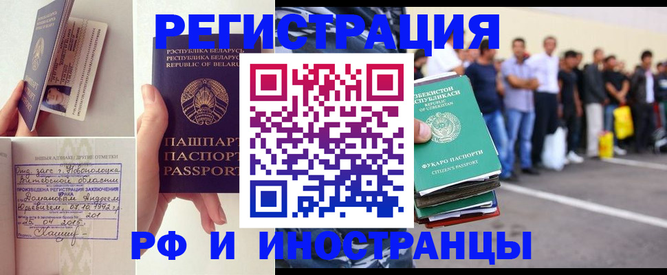 миграционный учет в Шимановске