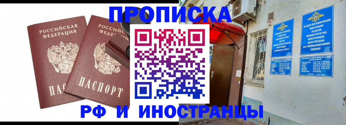 временная регистрация в квартире в Шимановске
