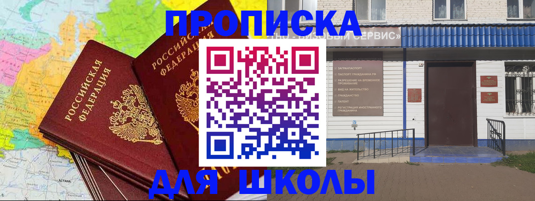 купить прописку в Шимановске