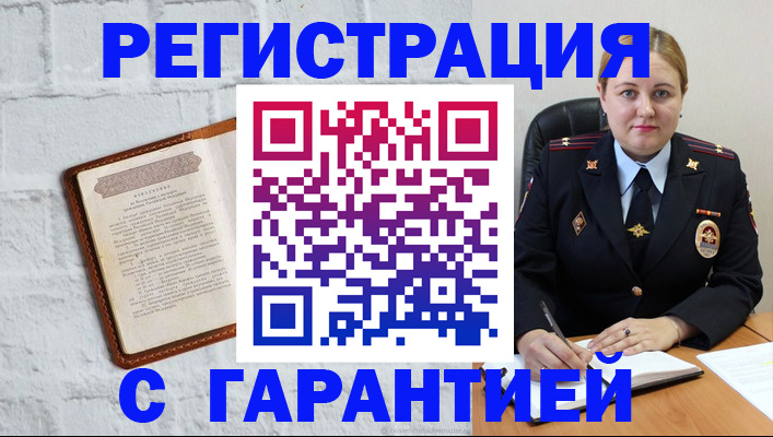 прописка регистрация в Шимановске