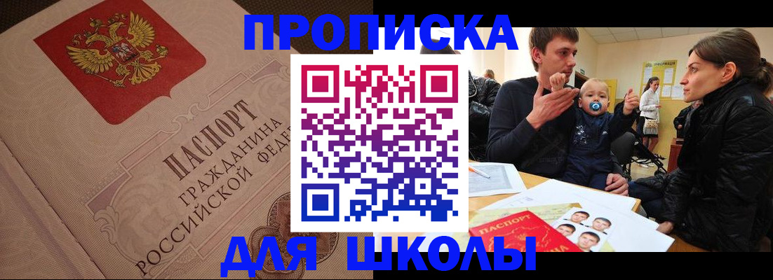 временная регистрация для всех в Шимановске