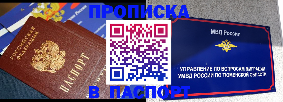 временная регистрация недорого в Шимановске